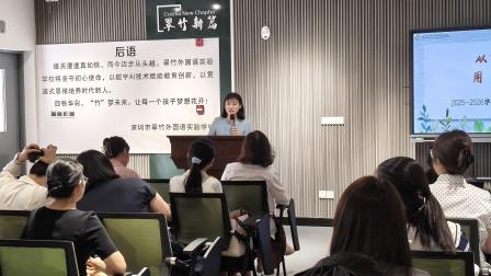 深圳市翠竹外国语实验学校2025-2026学年第一学期班主任工作会顺利召开