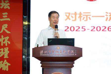 满庭芳华启新程 凝心聚力谱华章——  深圳市罗湖实验学校召开 2025-2026 学年新学期教职工大会