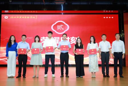 满庭芳华启新程 凝心聚力谱华章——  深圳市罗湖实验学校召开 2025-2026 学年新学期教职工大会