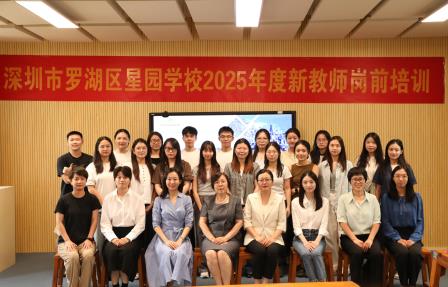 五维赋能特教启航 共筑仁爱育人新篇——星园学校开展2025新教师岗前培训