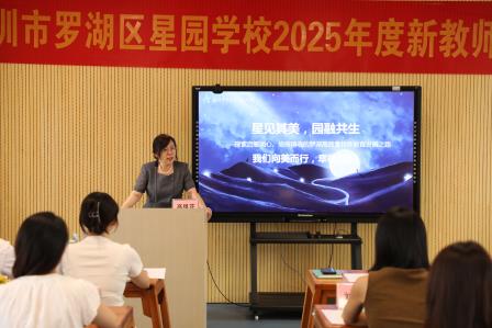 五维赋能特教启航 共筑仁爱育人新篇——星园学校开展2025新教师岗前培训