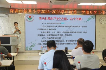 新秀小学开展“践师德之行、扬师风正气”专题培训筑牢育人思想根基