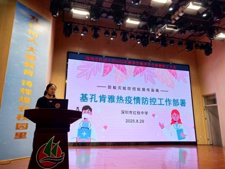 深耕根基教育 智创生态未来​ ——深圳市红桂中学召开2025年秋季学期教工大会 