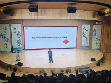AI赋能教育，贯通创新人才培养——教育专家侯明飞校长莅临罗湖未来学校开展专题讲座