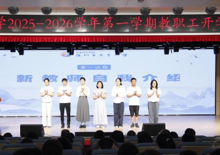 奋斗方阵踏实前行，教育征程共谱新篇 ——深圳市东昌小学召开2025-2026学年第一学期教职工开学工作会议