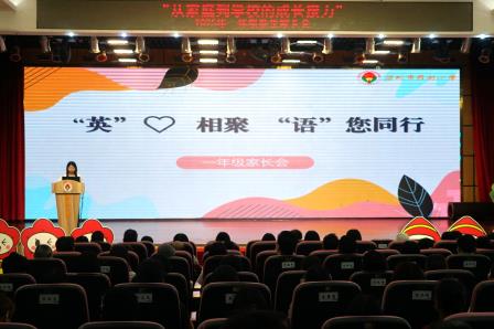 校家携手育新苗 共启成长谱新篇 ——罗湖小学一年级新生家长会圆满召开