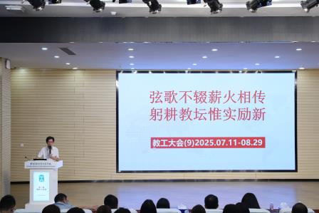 凝心启新程，笃行育新人——罗湖教科院附属学校召开 2025-2026 学年第一学期开学教职工大会