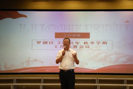 凝心聚力启新程，奋楫扬帆谱新篇——螺岭外国语实验学校召开2025-2026学年第一学期全体教职工大会