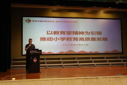 凝心聚力启新程，奋楫扬帆谱新篇——螺岭外国语实验学校召开2025-2026学年第一学期全体教职工大会