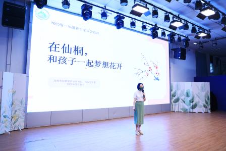 在仙桐，一起梦想花开——深圳市仙桐实验小学一年级新生入学