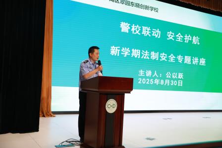 家校同心  共育新苗——翠园东晓创新学校新生报到系列活动圆满开展
