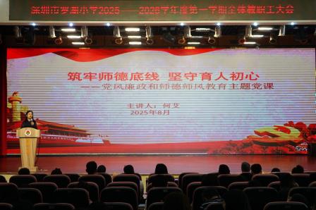 莘莘学子返校园，教工齐心谋新篇 ——罗湖小学组织师生有序返校并召开新学期教职工大会