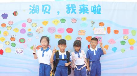 启梦新程，共赴未来 ——湖贝小学举行2025年小一新生入学及家长培训活动