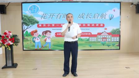 启梦新程，共赴未来 ——湖贝小学举行2025年小一新生入学及家长培训活动