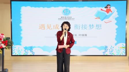 启梦新程，共赴未来 ——湖贝小学举行2025年小一新生入学及家长培训活动