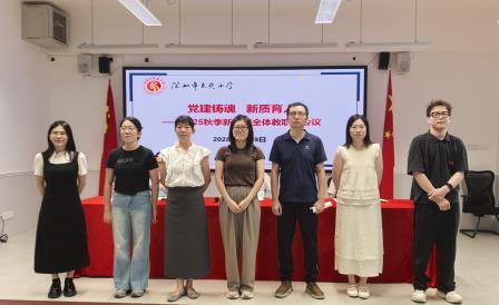 深圳市东晓小学召开2025秋季新学期全体教职工会议