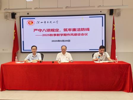 深圳市东晓小学召开2025秋季新学期全体教职工会议