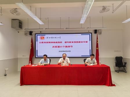 深圳市东晓小学召开2025秋季新学期全体教职工会议