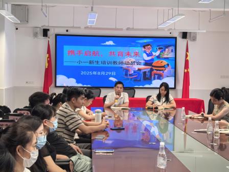 凝心聚力，携手启航——东晓小学召开2025级新生培训教师动员会