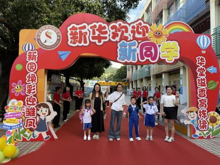 新华外国语学校举行新生入学仪式