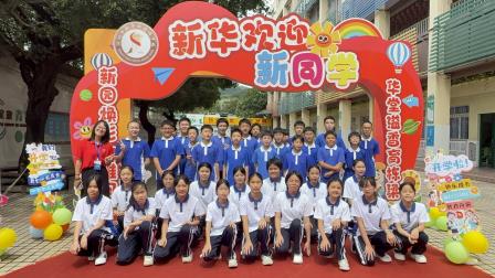 新华外国语学校举行新生入学仪式