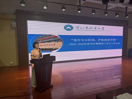 北斗启新程，匠心育未来——深圳市北斗小学召开2025年秋季学期开学工作会议
