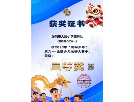 “武狮赋能，群鼓童心”