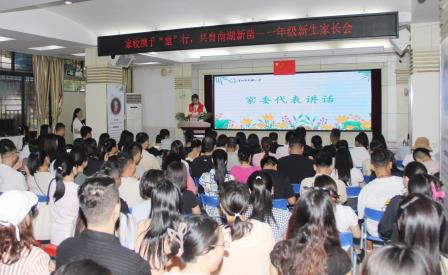 家校携手“童”行，共育校园新苗 ——南湖小学一年级新生入学教育活动圆满举行