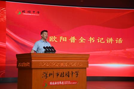 深圳市桂园中学召开新学期教职工大会暨“桂园精神”铸魂讲堂