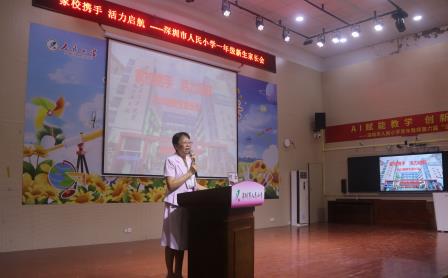 “家校携手 活力启航”——人民小学开展一年级新生培训暨家长会