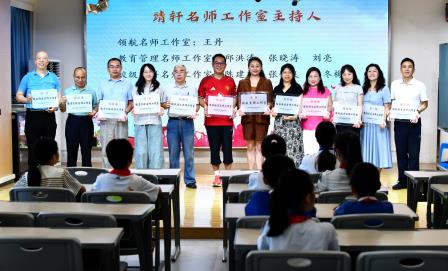 致敬榜样教师，传承育人使命 ——深圳市靖轩小学隆重举行第41个教师节庆祝活动