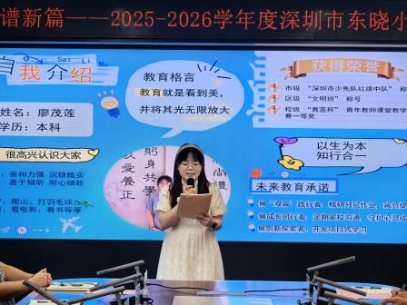 青蓝携手启新程   薪火相传育桃李——深圳市东晓小学举行2025-2026学年师徒结对仪式