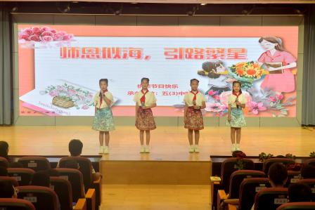 师恩似海，引路繁星 ——深圳市翠北实验小学教师节活动