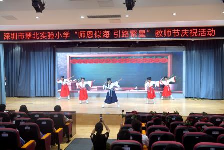 师恩似海，引路繁星 ——深圳市翠北实验小学教师节活动