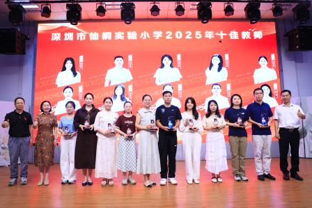 感念师恩，共沐师情——深圳市仙桐实验小学开展教师节活动