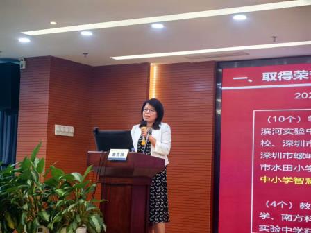 鉴往知来，砥行致远 ——罗湖区教育科学研究院召开全区小学教学工作会议
