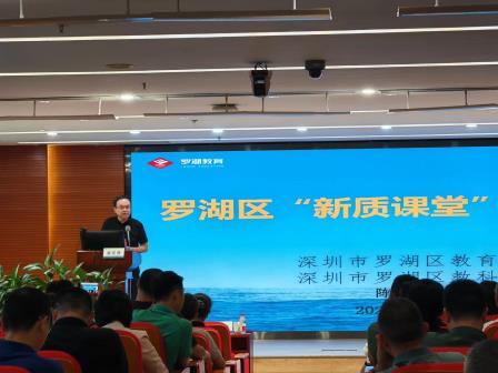 鉴往知来，砥行致远 ——罗湖区教育科学研究院召开全区小学教学工作会议