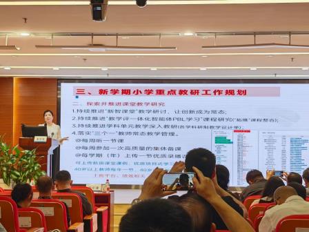 鉴往知来，砥行致远 ——罗湖区教育科学研究院召开全区小学教学工作会议