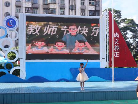 金秋九月颂师恩——深圳市罗芳小学举行庆祝第41个教师节活动