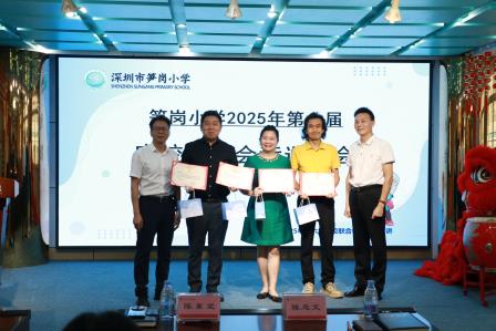 2025学年度深圳市笋岗小学家校联合会换届选举圆满落幕