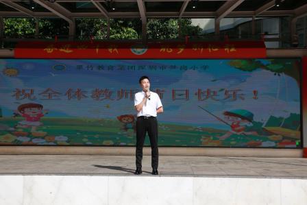 尊师重教，感恩同行 ——深圳市笋岗小学庆祝第41个教师节活动