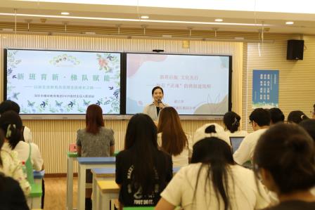 新班育新·梯队赋能——深圳市螺岭教育集团2025级班主任入职培训圆满举行