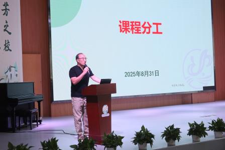 凝心聚力启新程 芬芳育人谱华章——草埔小学召开2025年秋季新学期全体教职工大会