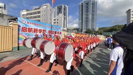启航新学期 展望新未来——新华外国语学校举行 2025年秋季开学典礼