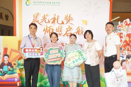 一朝沐杏雨，终生念师恩！——翠竹外国语实验学校2025年教师节温暖活动