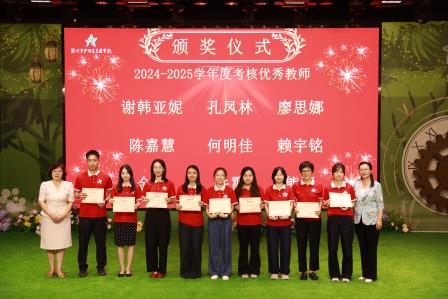 以教育家精神铸魂 勇担仁爱育人使命 ——星园学校庆祝第41个全国教师节活动 