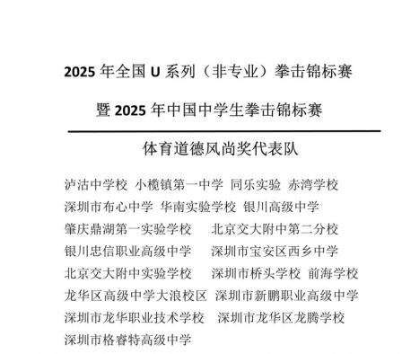 喜报！布心学子在全国中学生拳击锦标赛中“拳”力出击，一举夺魁