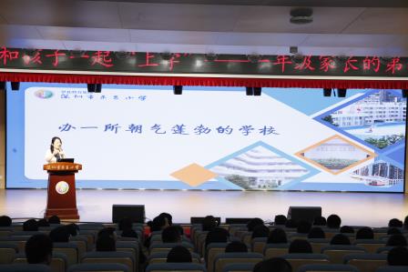 萌娃入东昌，成长启新章 ——深圳市东昌小学举行2025级新生培训暨新生家长会