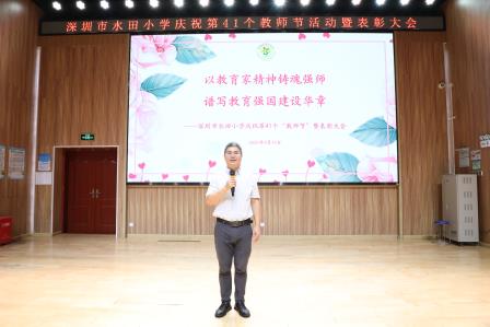 以教育家精神诠释师者担当，水田小学隆重庆祝第41个教师节