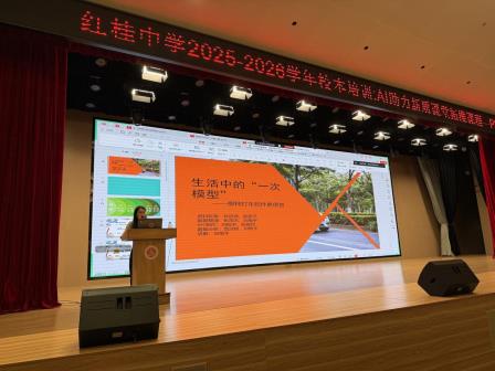 AI 赋能 PBL：红桂中学以拓维课程建设驱动新质课堂革新